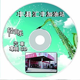 光盤封面素材下載