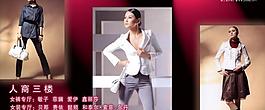 服裝宣傳設(shè)計(jì)圖片