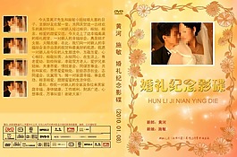 婚慶光盤封面素材下載