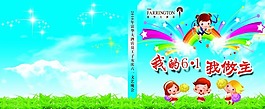 61儿童节光盘封面