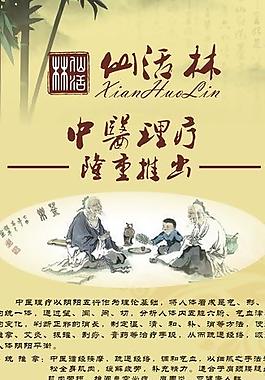 中醫(yī)展架圖片
