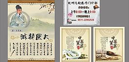 中醫(yī)海報圖片