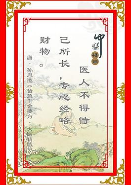 中醫格言圖片