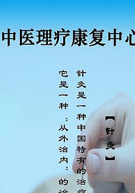 中醫針灸圖片