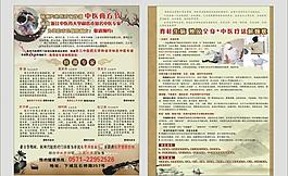 中醫(yī)宣傳單圖片
