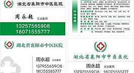 中醫院名片圖片