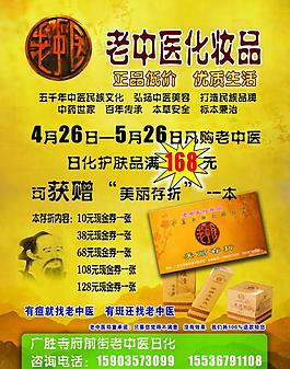 老中醫海報圖片