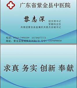 中醫院名片圖片