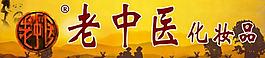 老中醫圖片
