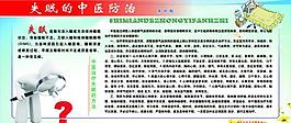 失眠的中醫治療圖片