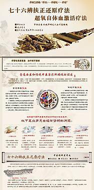 中醫治療肝病專題圖片