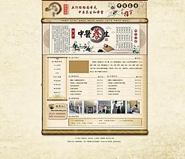 中醫網站設計圖片