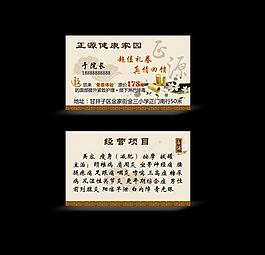 中醫(yī)養(yǎng)生名片圖片