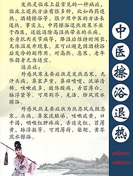 中醫擦浴退熱圖片