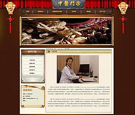中醫網站內頁模板圖片