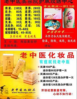 老中医美容化妆图片