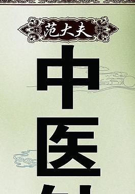 中醫針灸海報圖片