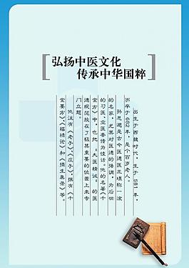 中医文化广告宣传展板图片
