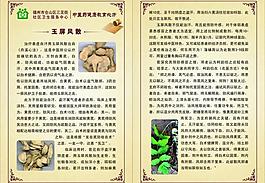 玉屏風散圖片