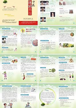 中醫(yī)體質(zhì)養(yǎng)生手冊圖片