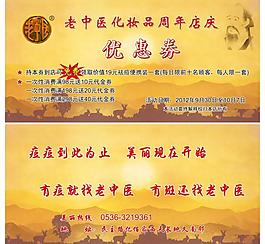老中醫優惠券圖片