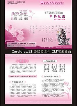 醫院中醫婦科宣傳折頁圖片