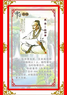 醫(yī)圣 張仲景圖片