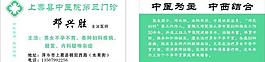 醫生名片圖片