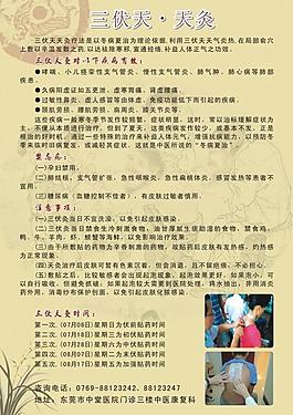 三伏天天灸圖片