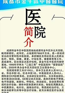 成都市金牛區中醫醫院圖片