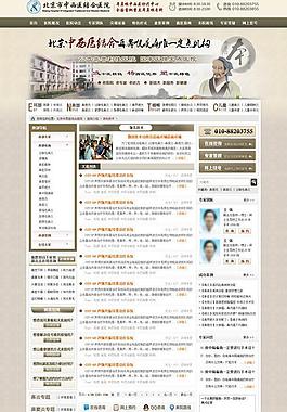 耳鼻喉網(wǎng)站列表頁面圖片