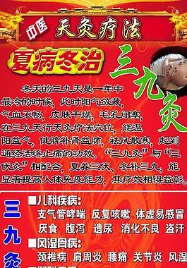 三九灸展架圖片