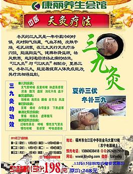 三九灸宣傳單圖片