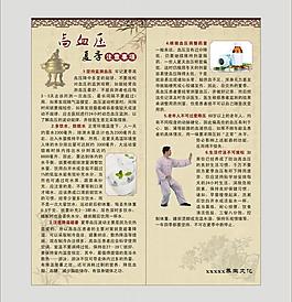 養(yǎng)生 宣傳單圖片