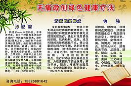 無痛微創(chuàng)綠色健康療法圖片