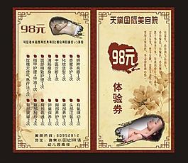 美容養生體驗券圖片