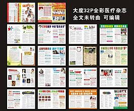 醫(yī)療雜志圖片