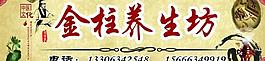 養生坊廣告牌圖片