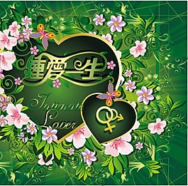 綠色情人節(jié)素材
