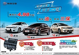 東南汽車促銷海報