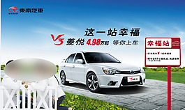 東南V3菱悅幸福起航