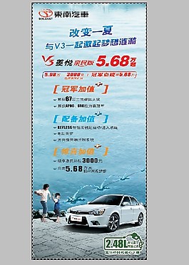 東南V3菱悅易拉寶