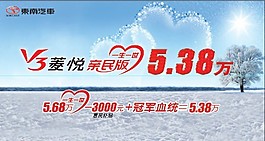 東南V3菱悅車頂立牌