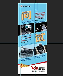 東南V5菱致易拉寶