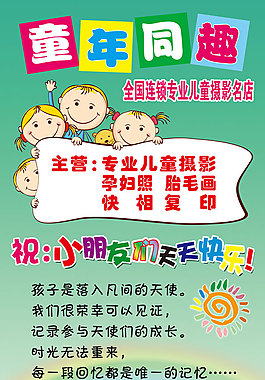 快樂兒童