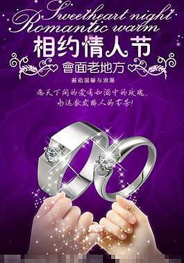情人節(jié)海報