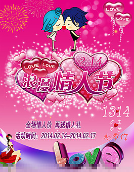 2月14日情人節(jié)快樂(lè)