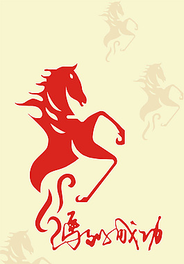 2014馬到成功免費下載