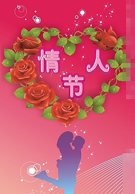 浪漫情人節(jié)模板下載