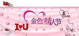 情人節(jié)素材模板下載